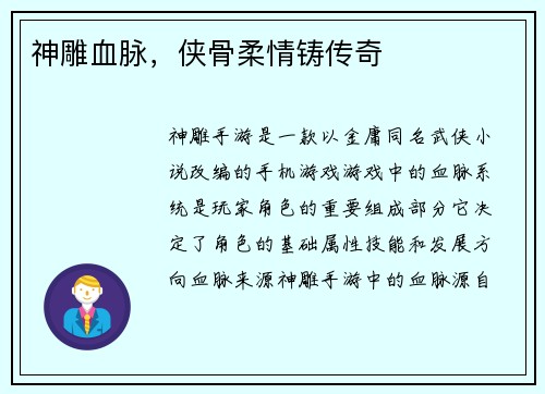 神雕血脉，侠骨柔情铸传奇